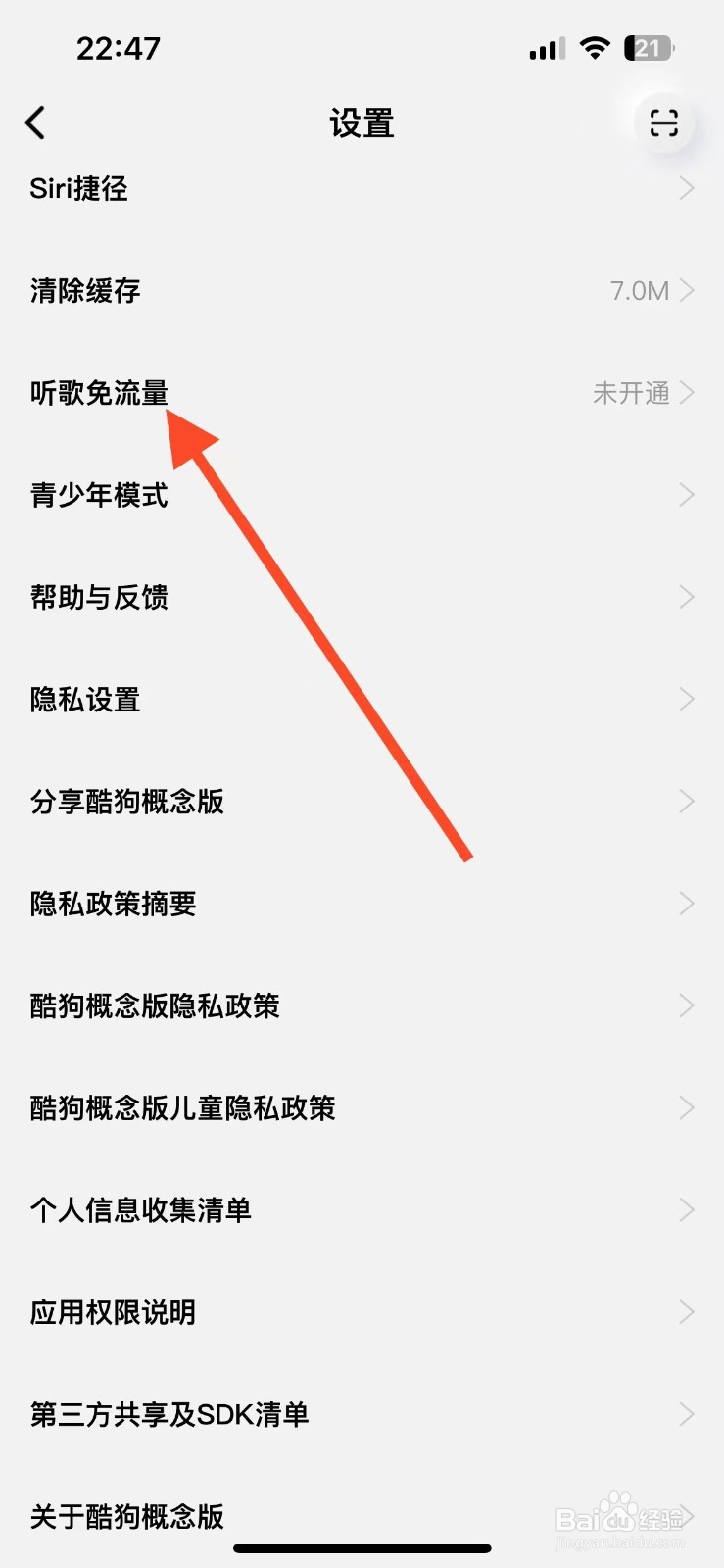 酷狗音乐概念版有听歌免流量功能吗?