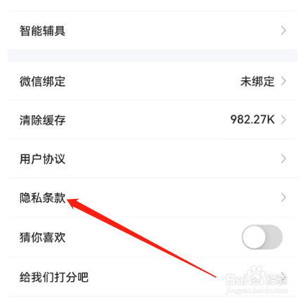 安卓版大米和小米如何查看隐私条款