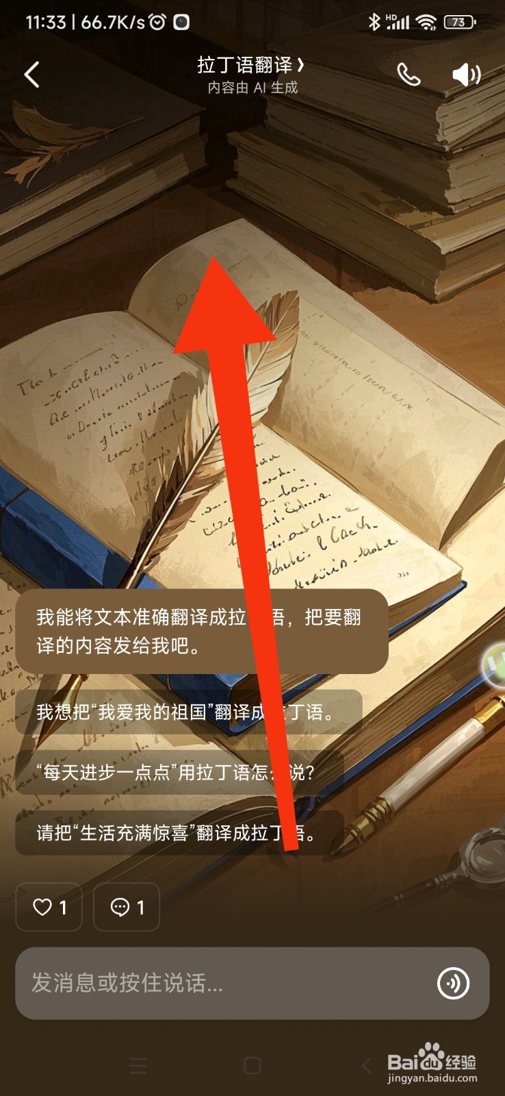 豆包如何使用拉丁语翻译