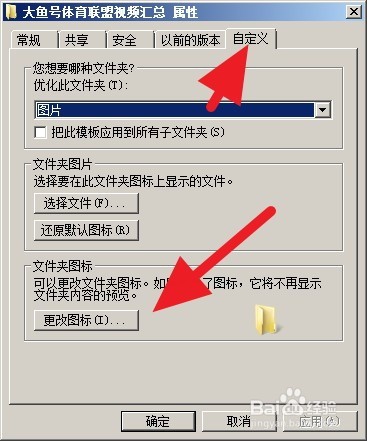 如何将文件夹的图标设置成大鱼号的图标