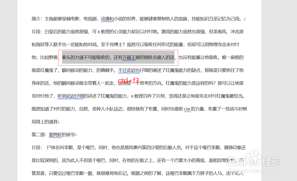 Word如何快速批量剪切多项内容
