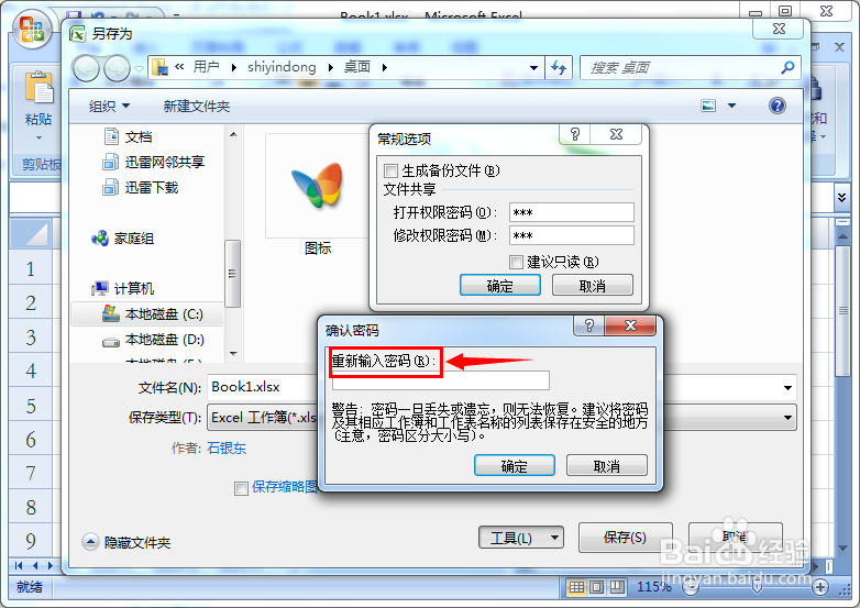 Excel文件怎样进行加密