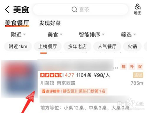 大众点评怎样排队取号