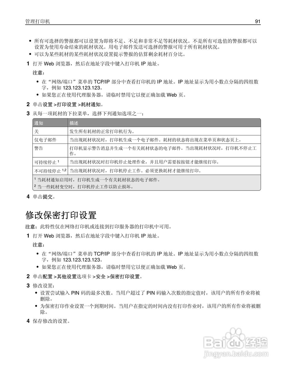 利盟MS410dn彩色打印机说明书:[10]