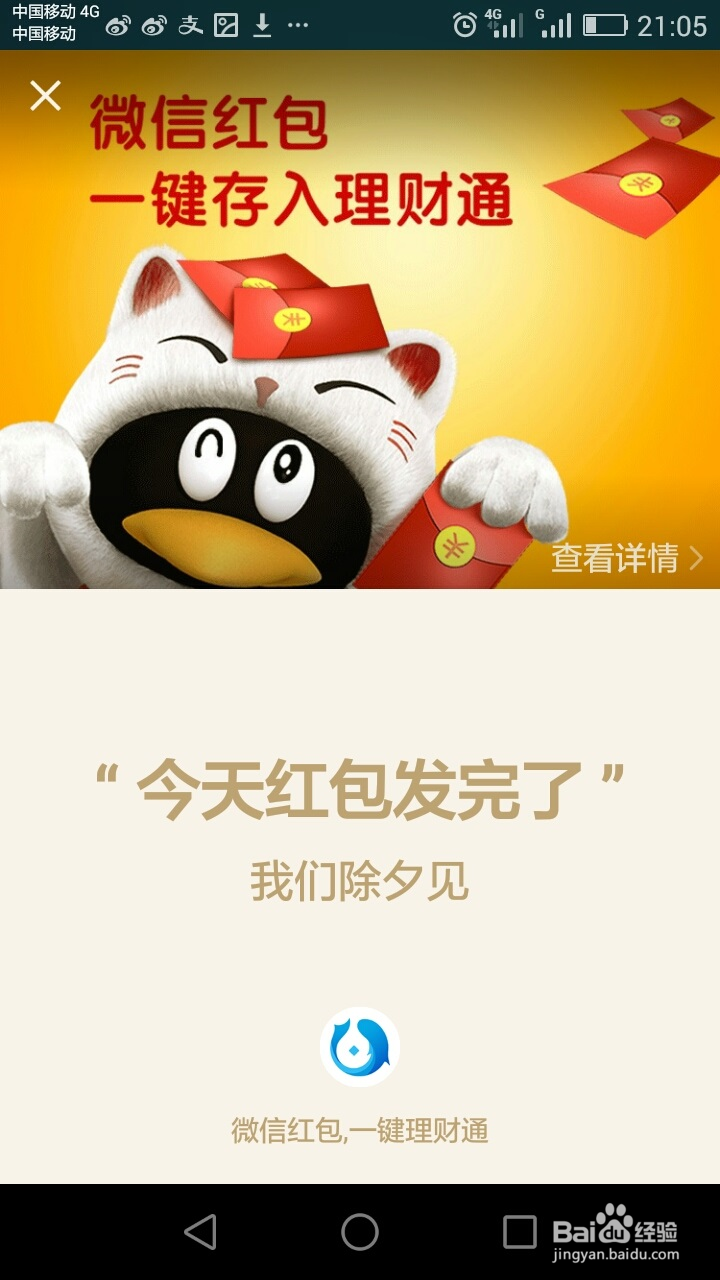 2016年微信摇一摇红包怎么玩