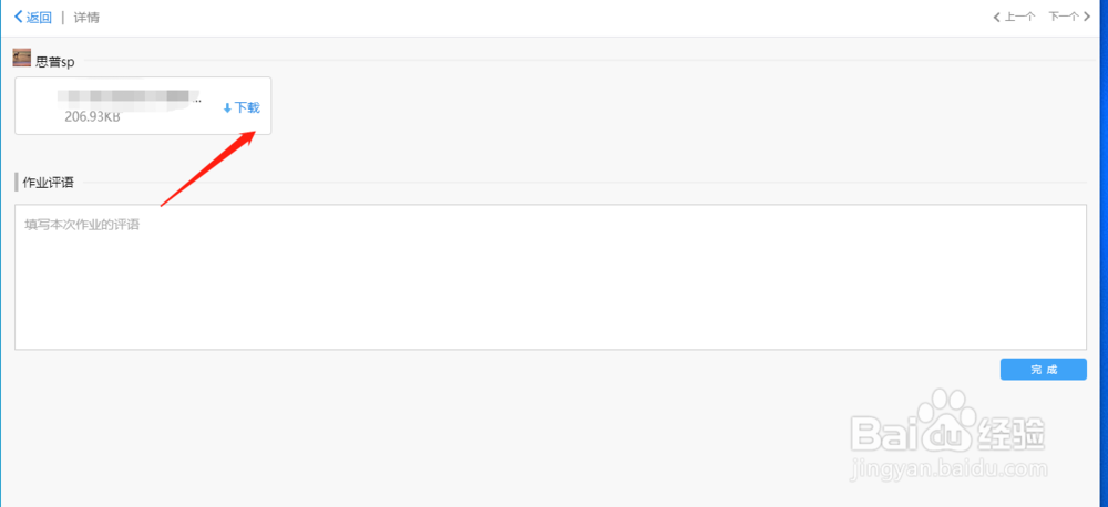 如何在qq中完成群作业设置