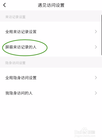soul如何查看屏幕来访记录的人