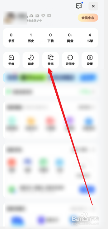 夸克怎么切换壁纸