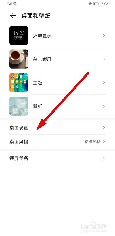 华为手机负一屏怎么设置开启
