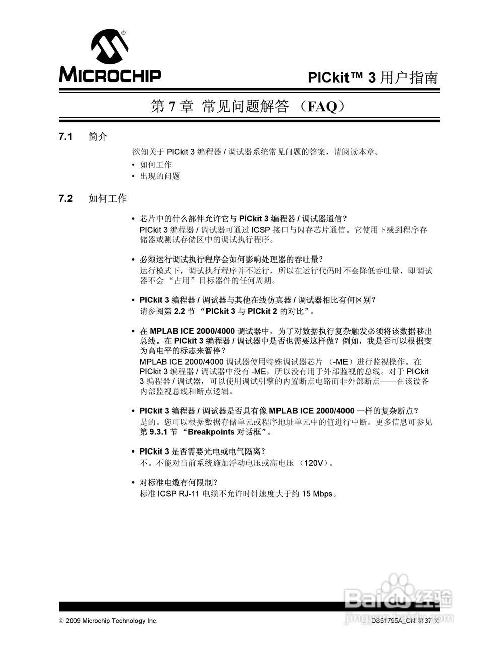 PICKIT3 烧写器使用说明书:[5]