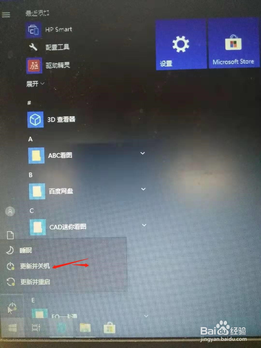 Win10更新并关机如何关闭