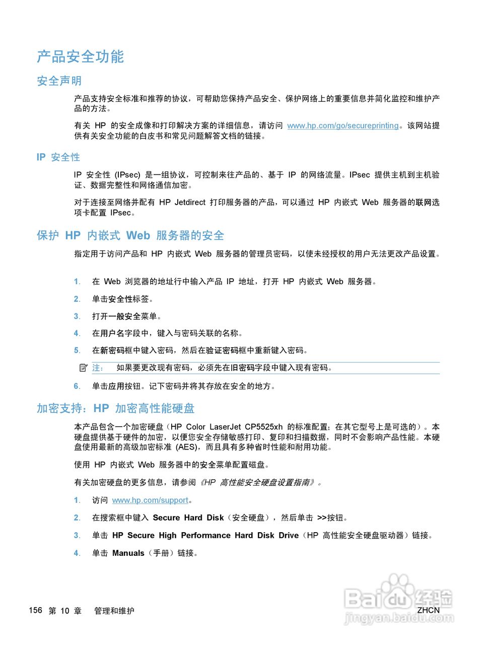 惠普 COLOR LASERJET ENTERPRISE CP5520打印机说明书:[18]
