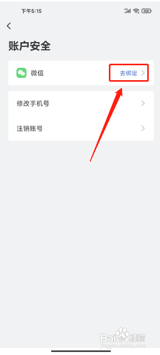 艺龙旅行APP绑定微信怎样操作？