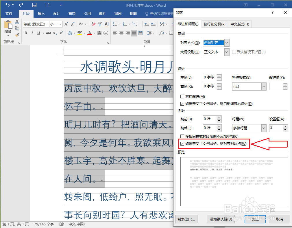 word行间距怎么调整不了？