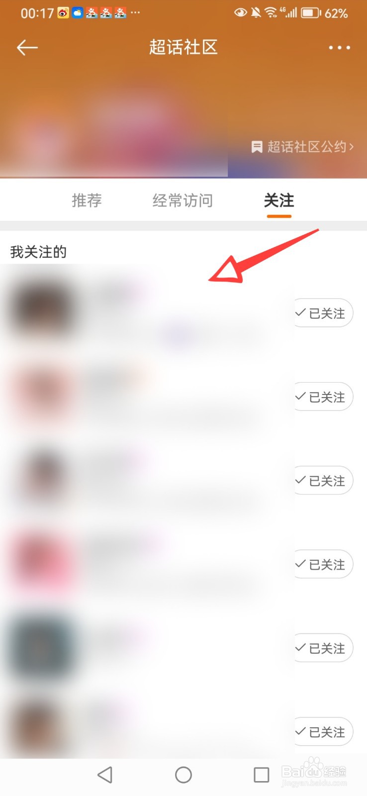 微博怎么取消关注的超话