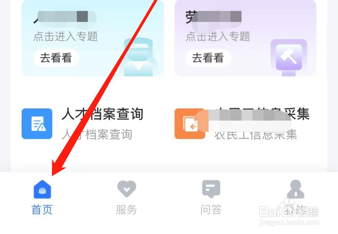 怎样在智慧人生查看待遇领取证明