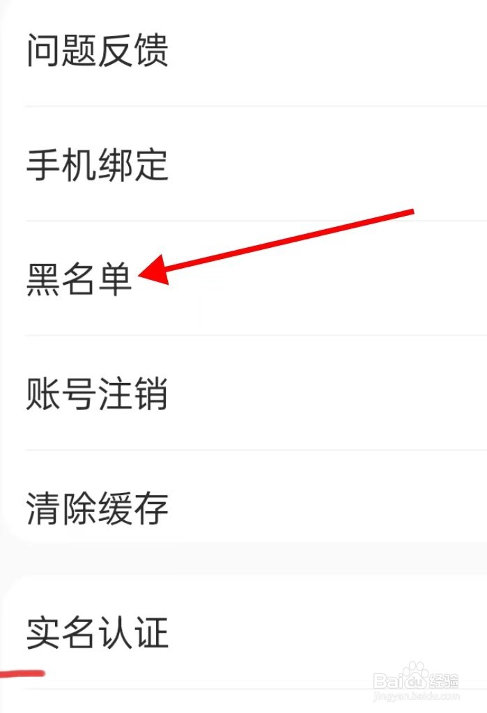 在哪里查看焦糖的黑名单