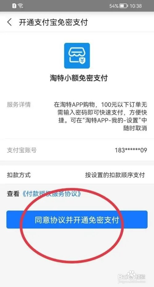 淘特免密支付怎么打开