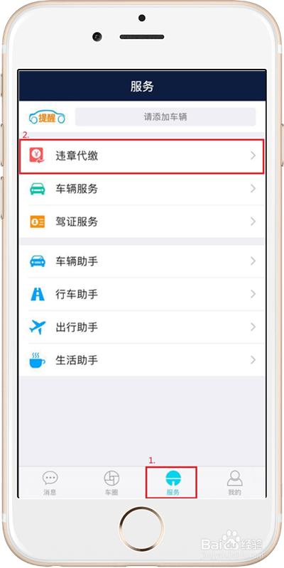手机缴纳违章罚款
