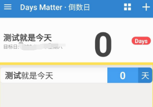 倒数日怎么设置背景图