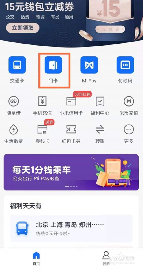 红米note10pro怎么添加门禁卡