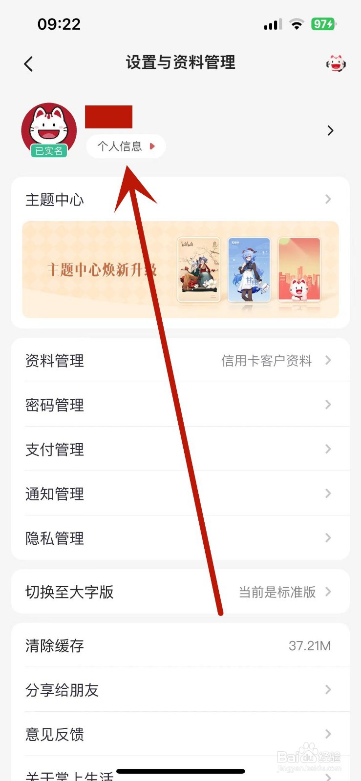 如何给掌上生活App进行修改昵称