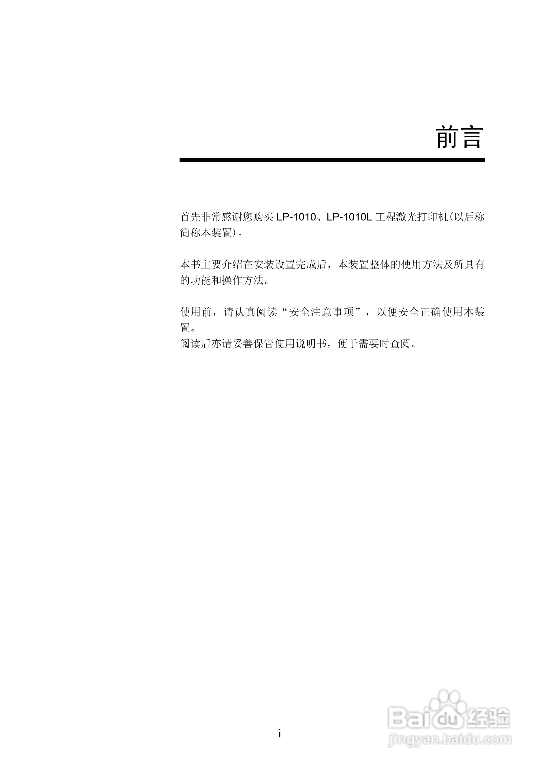 精工LP-1010/1010L打印机使用说明书:[1]