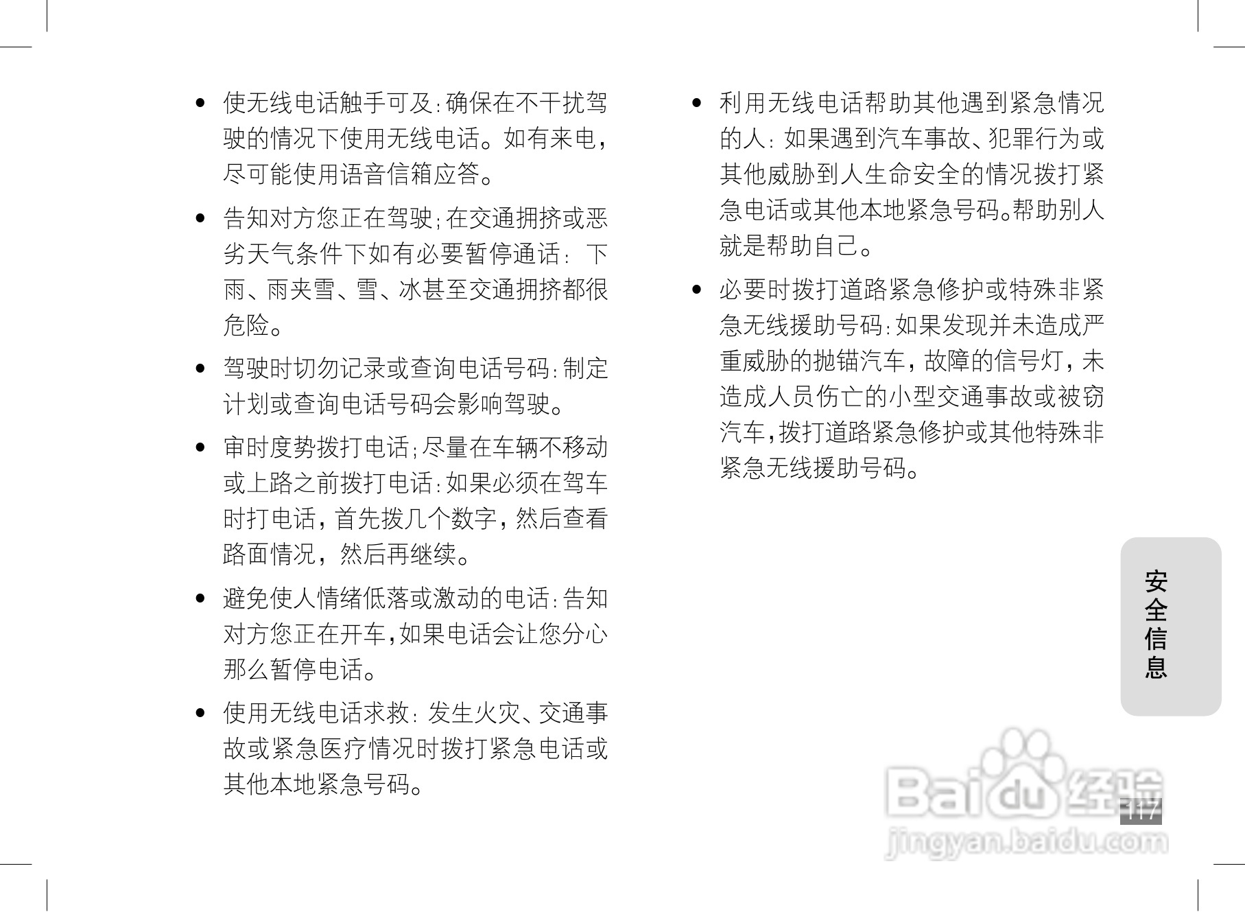 摩托罗拉A1600手机使用说明书:[12]