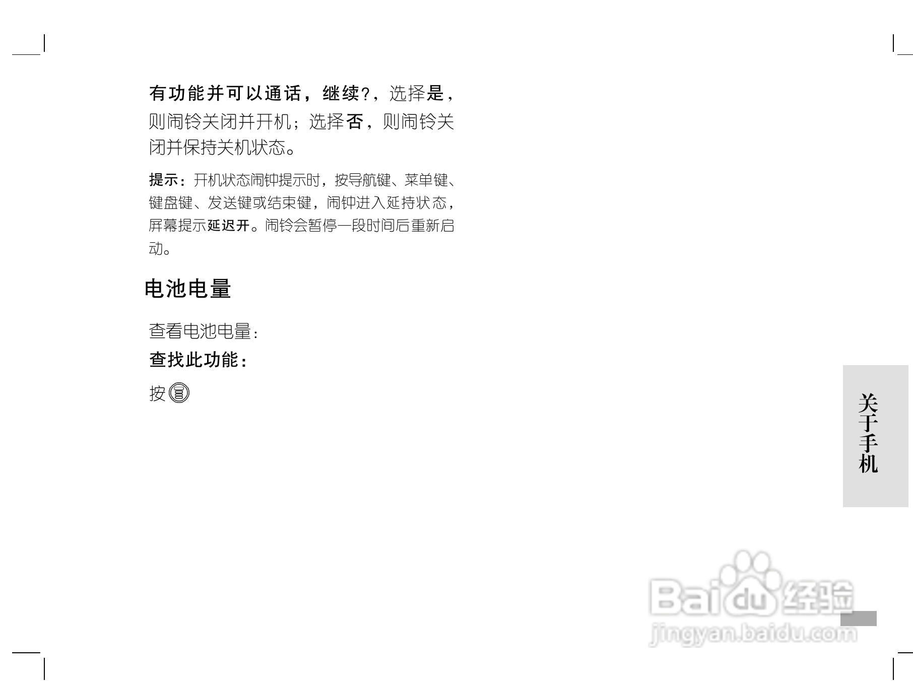 摩托罗拉W208手机使用说明书:[3]