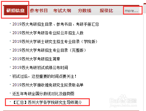 苏州大学东吴商学院考研复试导师联系方式怎么找