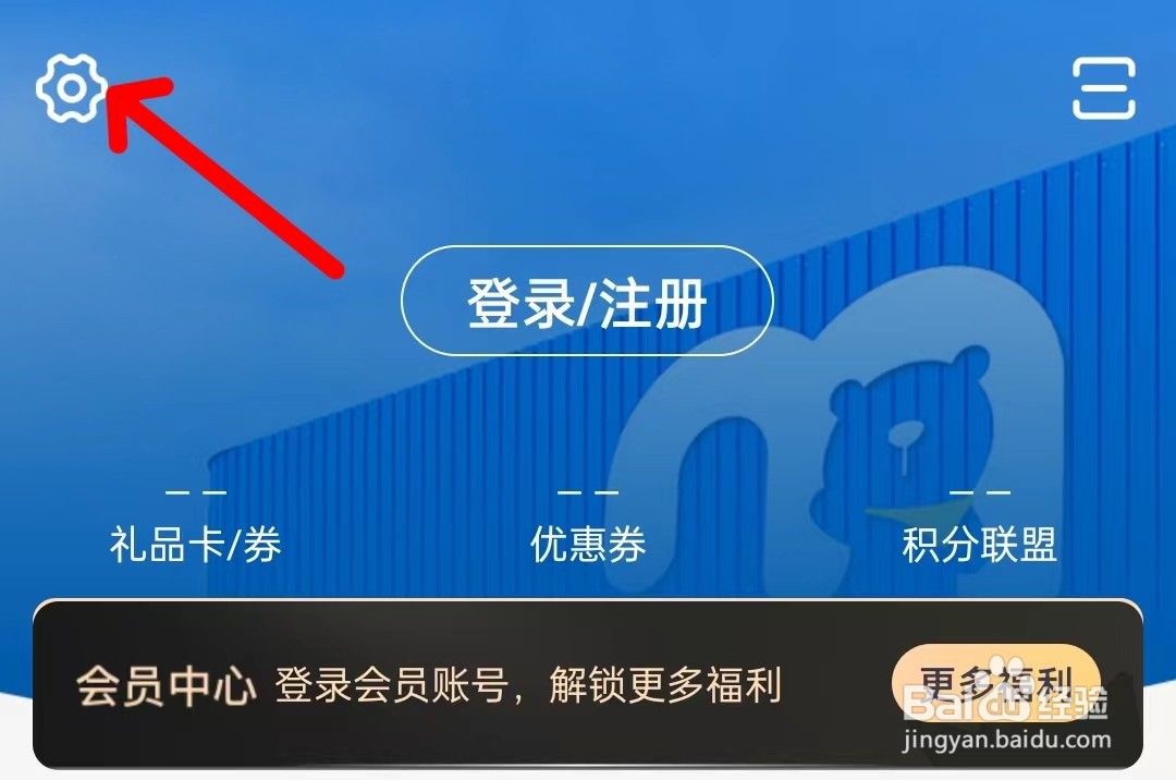 麦德龙app如何找到关于