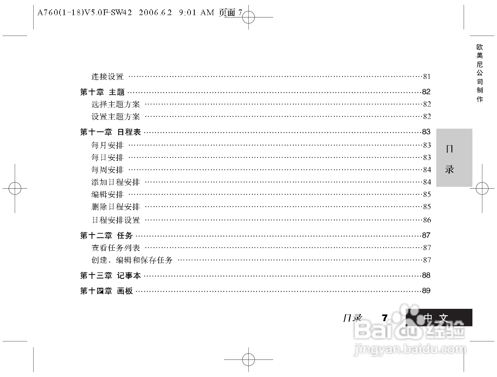 摩托罗拉A760手机使用说明书:[1]