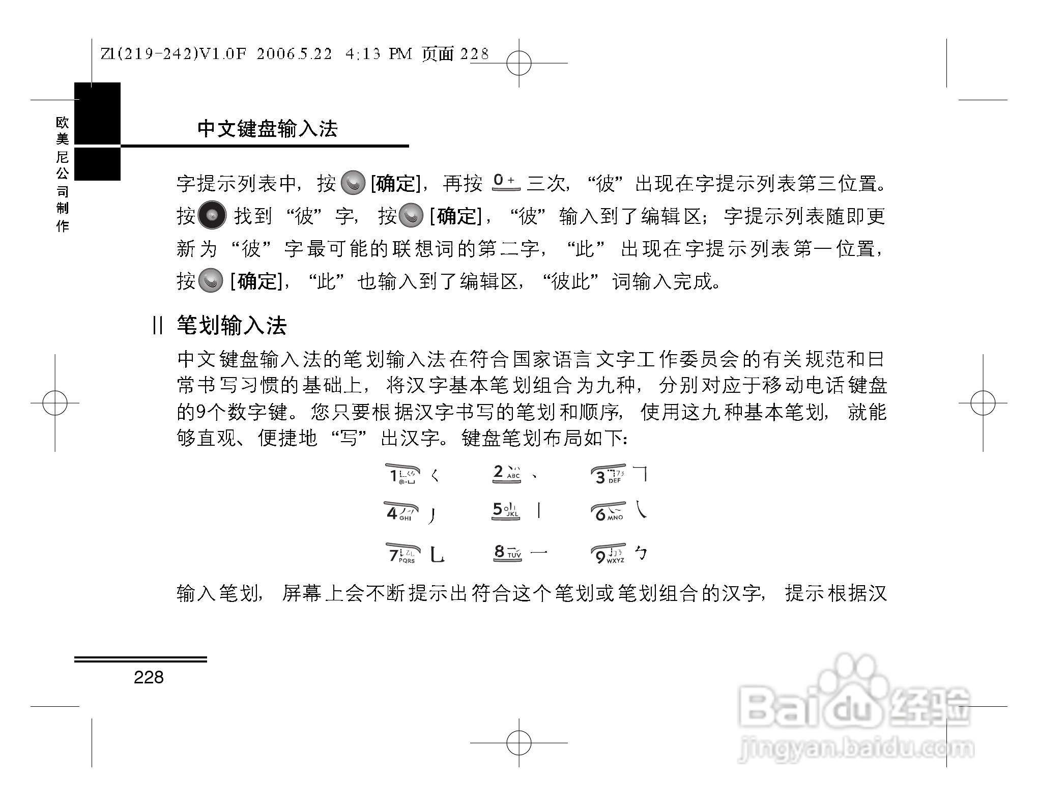 摩托罗拉Z1手机使用说明书:[23]