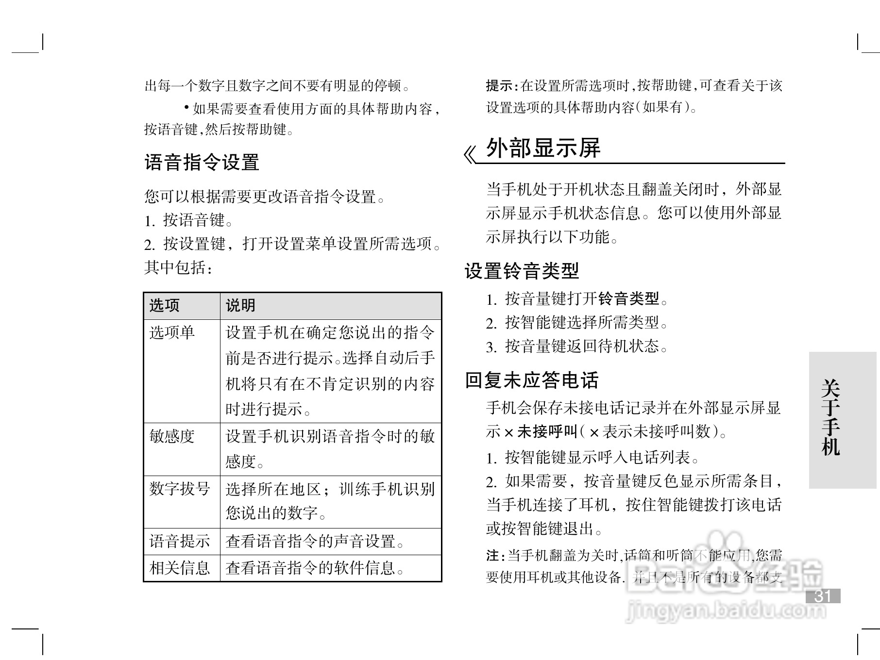 摩托罗拉W510手机使用说明书:[4]