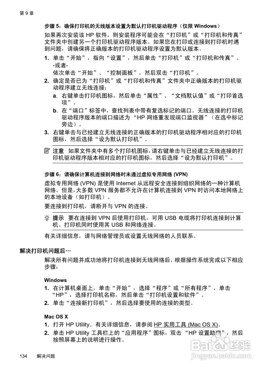 惠普 OFFICEJET PRO 8600一体机说明书:[14]