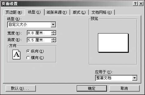 怎样用Word制作名片