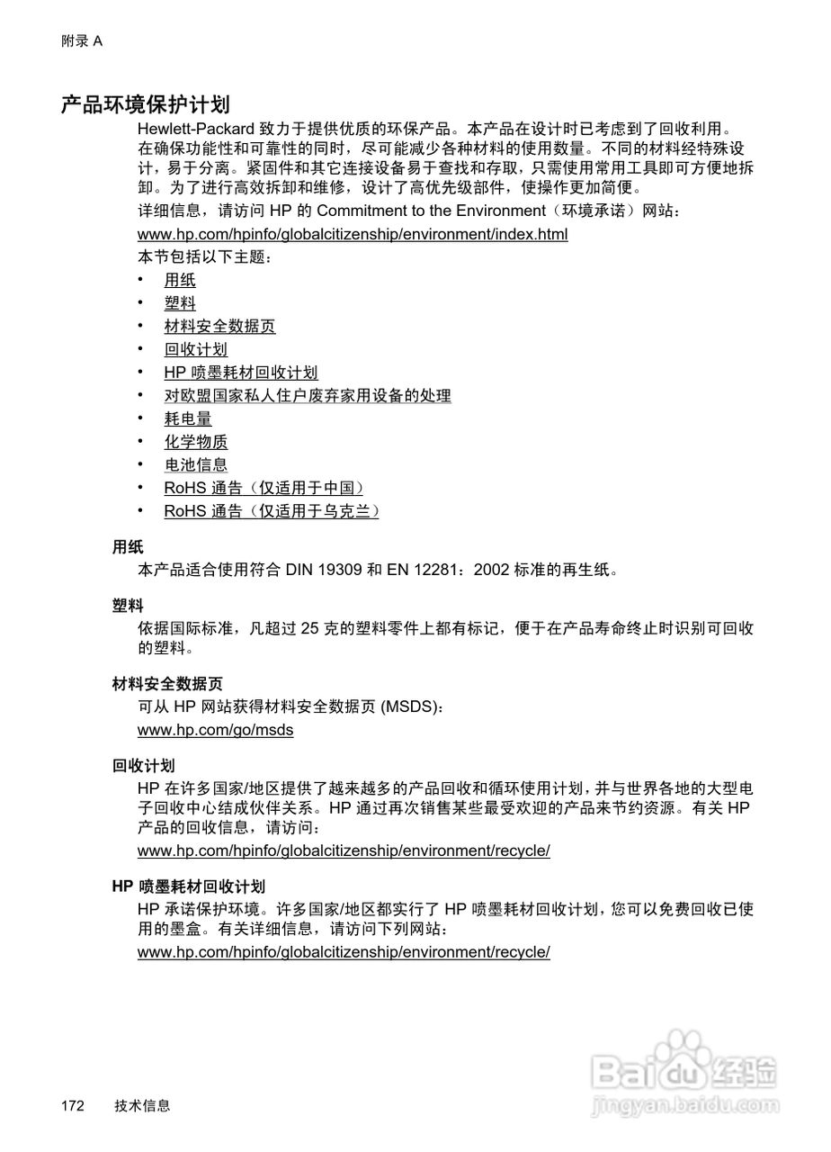 惠普 OFFICEJET PRO 8600一体机说明书:[18]