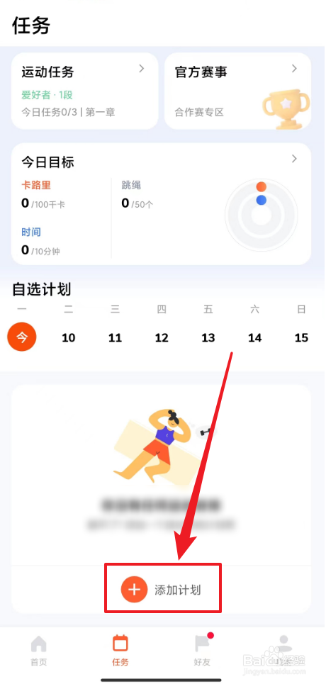 天天跳绳在哪里计算每天跳绳减脂计划