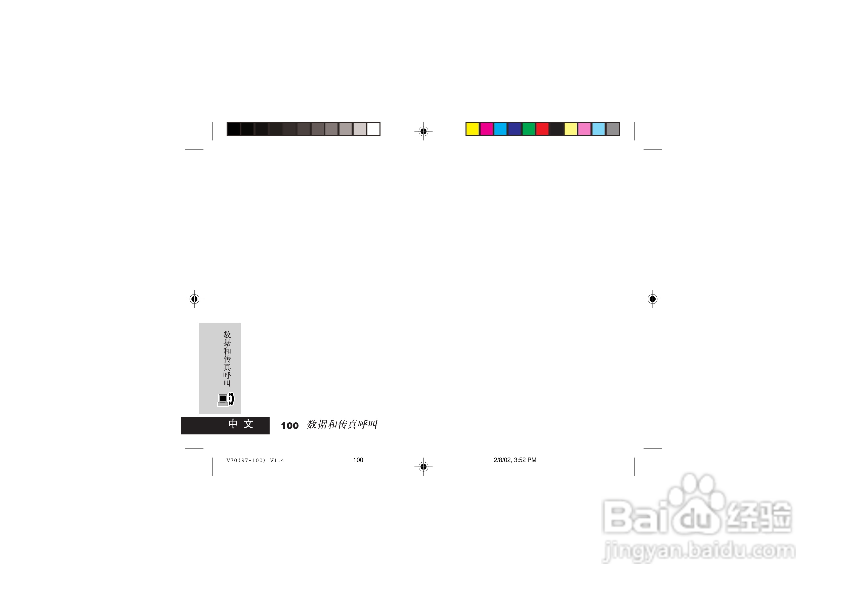 摩托罗拉V70手机使用说明书:[11]