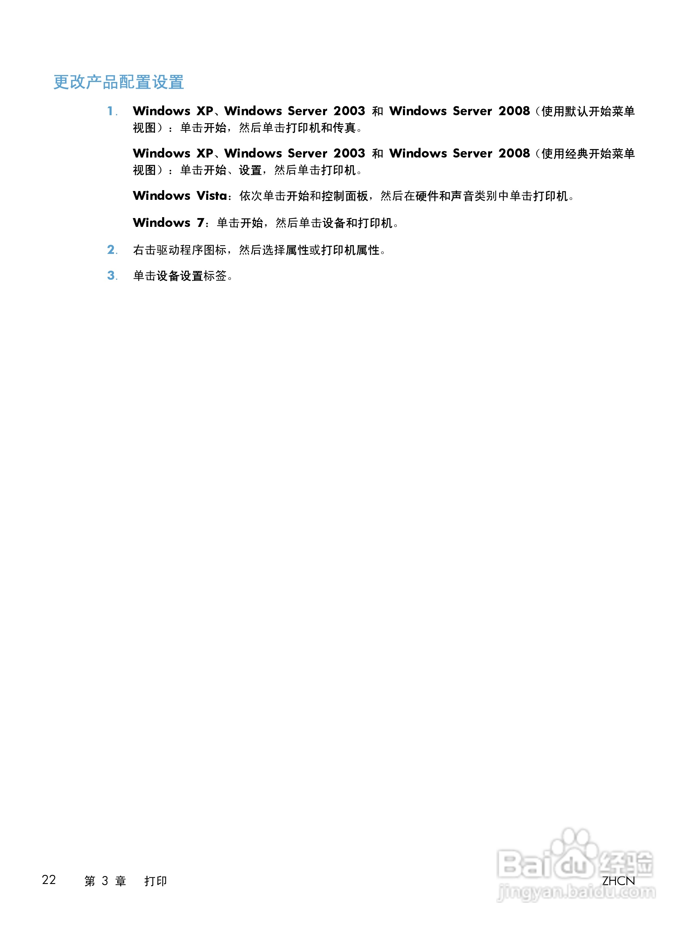 惠普 LASERJET PRO 400一体机说明书:[4]