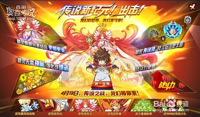 奥奇传说进入传说时代解析