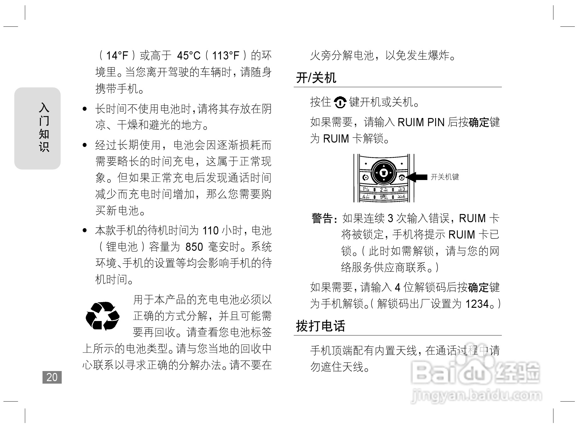 摩托罗拉W170手机使用说明书:[3]