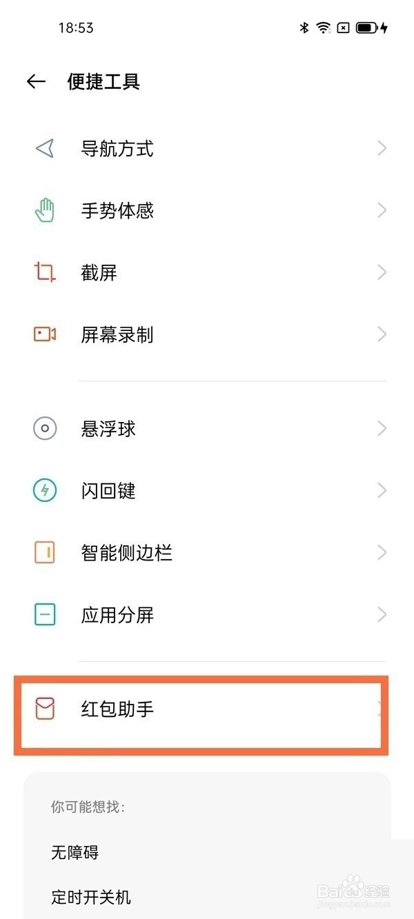 oppok9pro怎么设置红包提醒