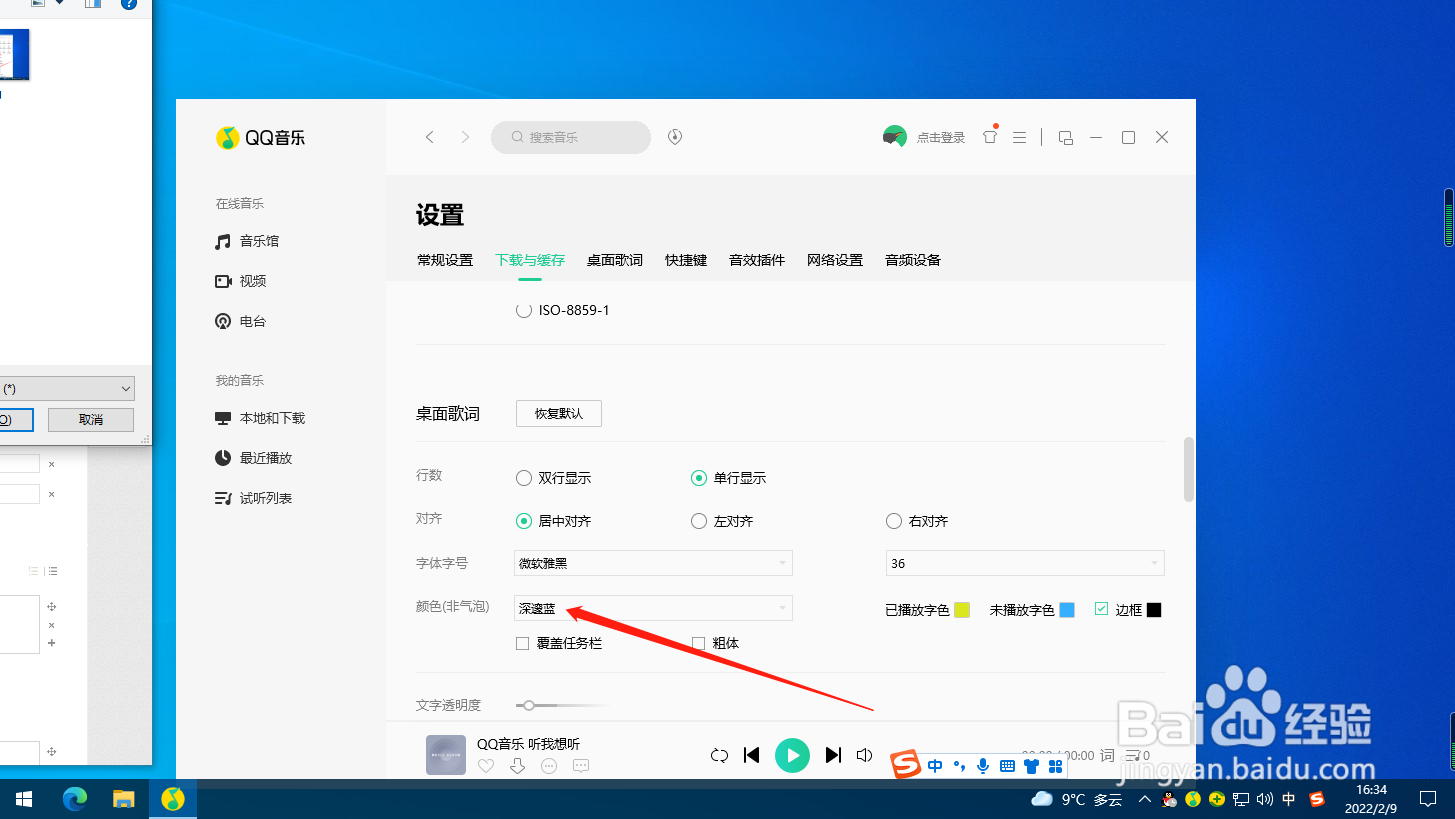QQ音乐桌面歌词怎么设置颜色