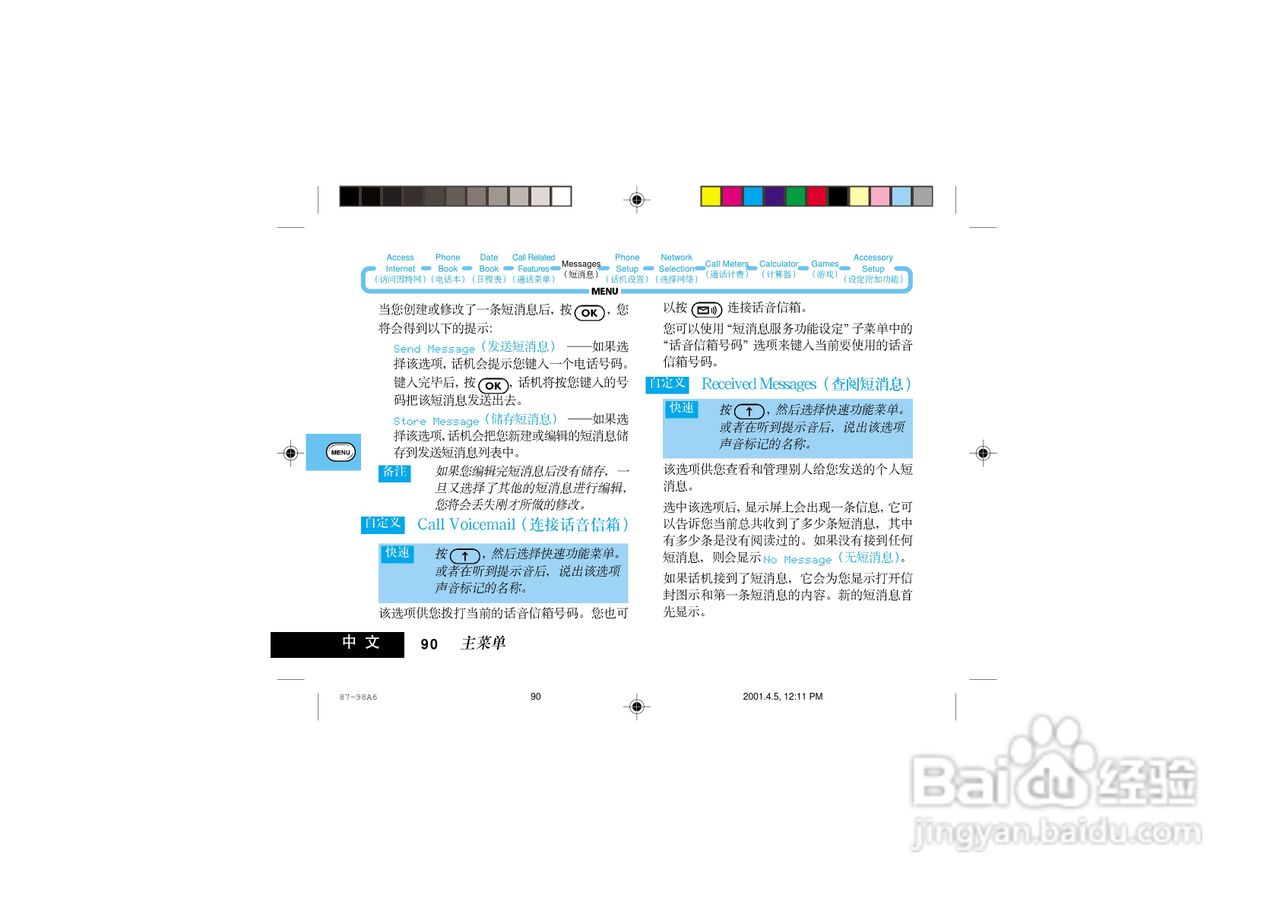 摩托罗拉P7789手机使用说明书:[10]