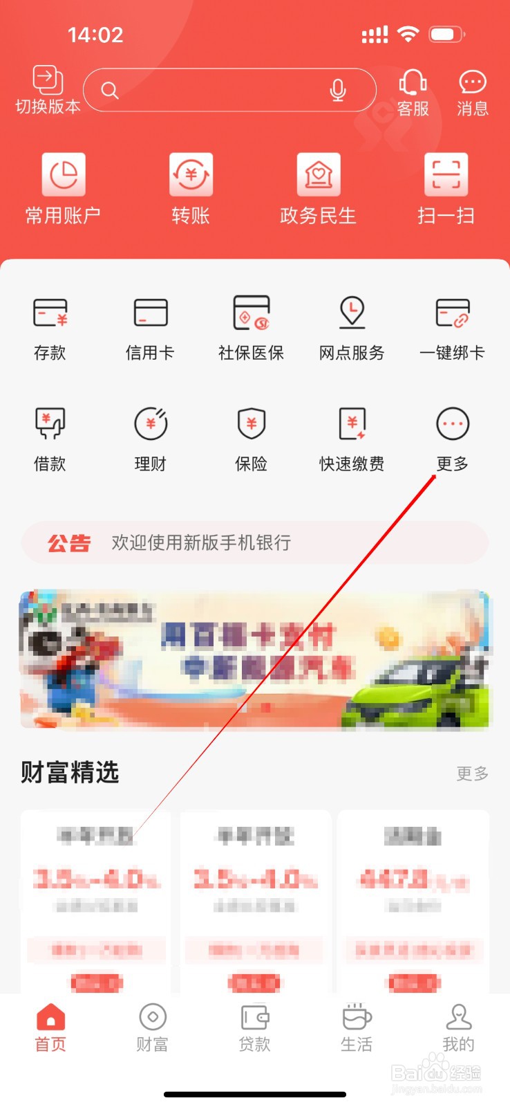 江西农商怎么查看贷款明细