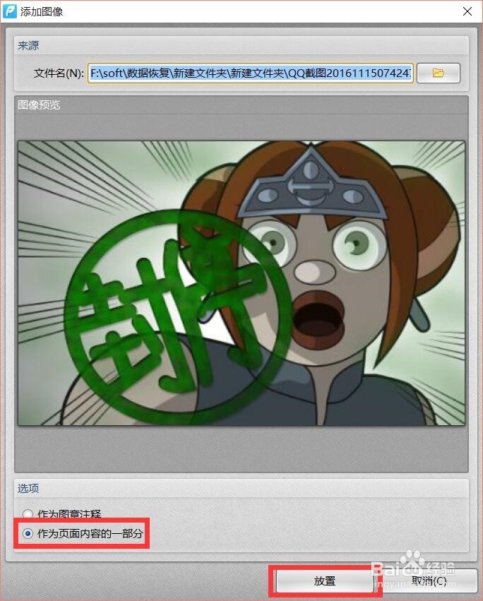 PDF文档图片修改替换方法