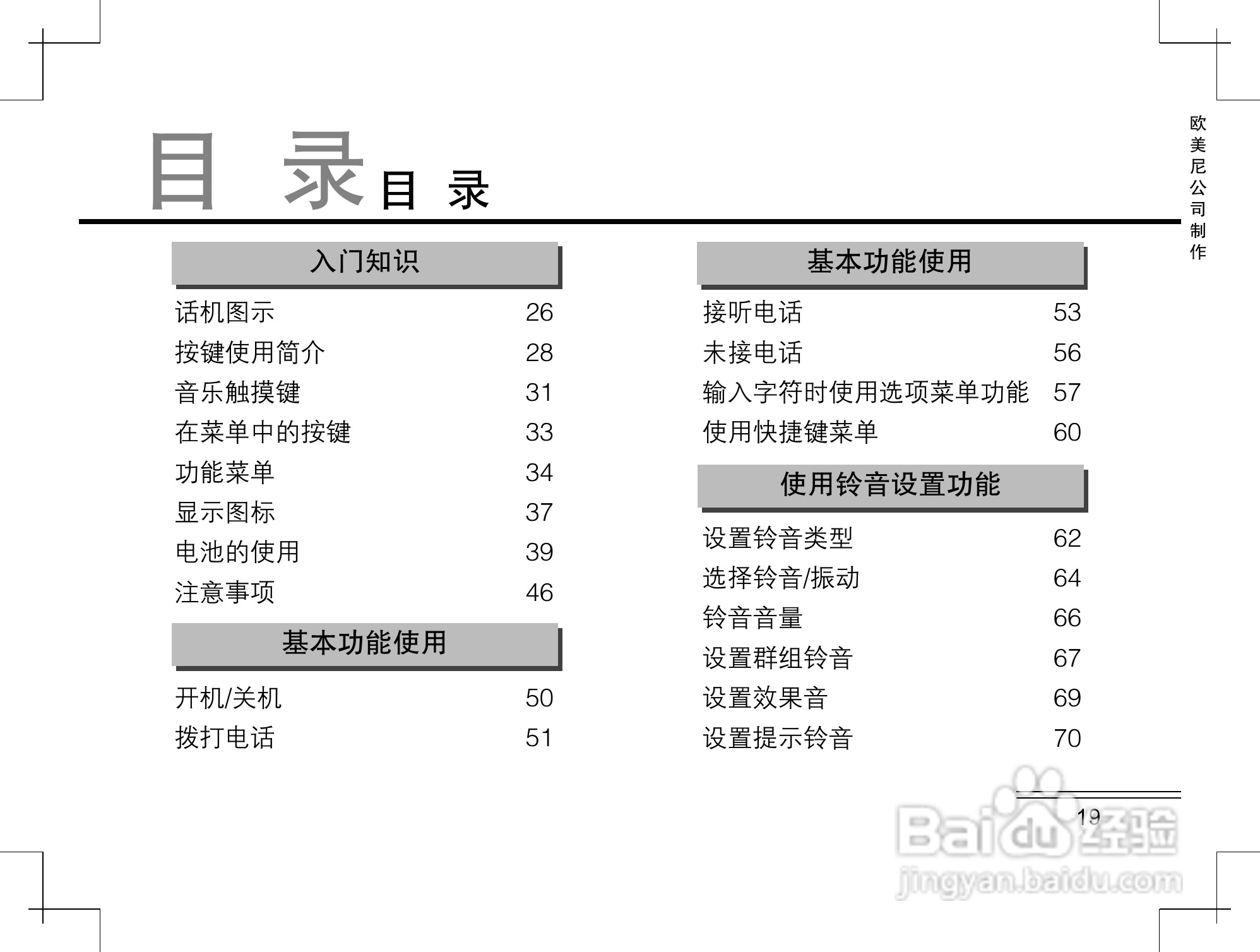 摩托罗拉K2手机使用说明书:[2]