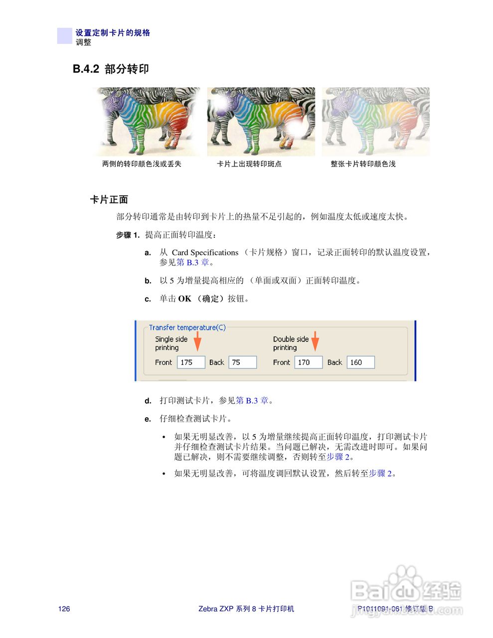 Zebra斑马 ZXP 系列 8打印机说明书:[13]