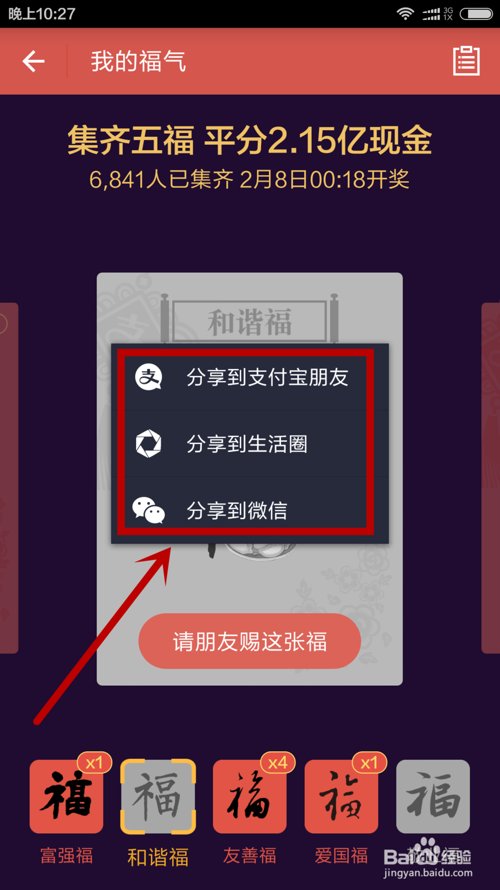 支付宝敬业福怎么获得?怎么弄到敬业福?